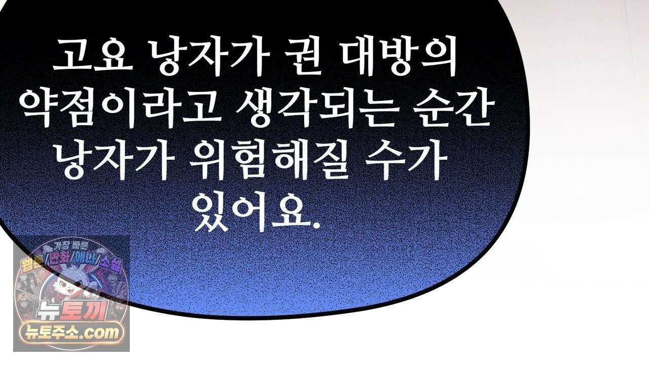 짐승의 낙원 61화 50