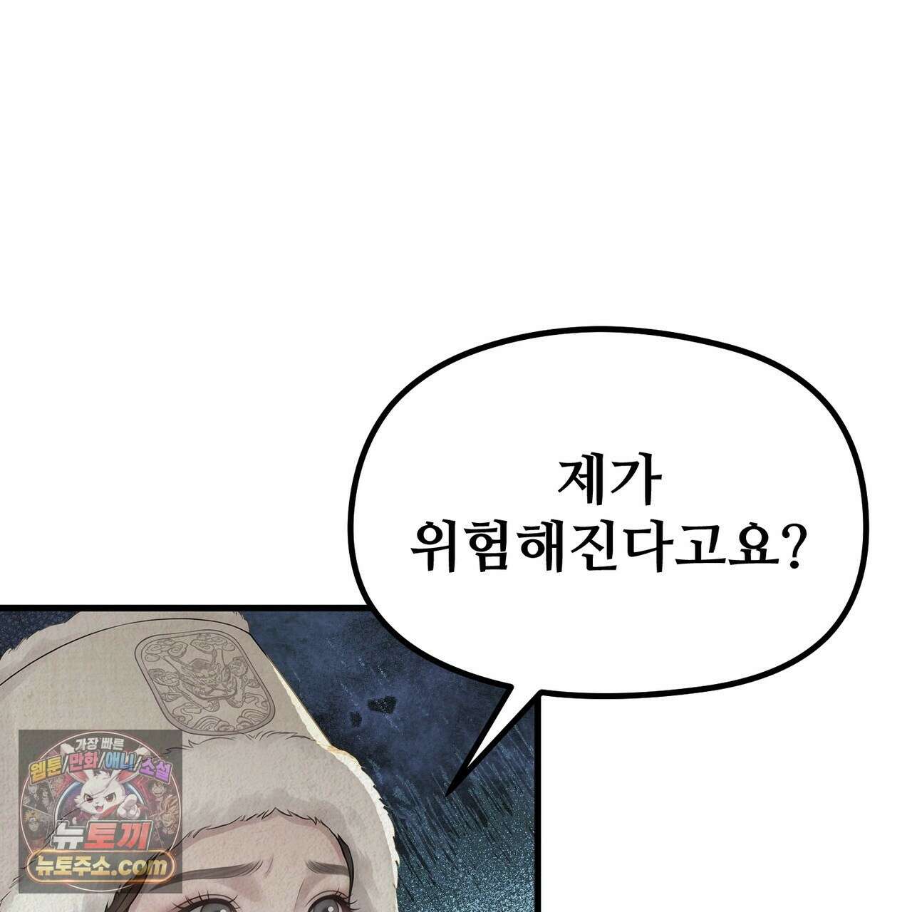 짐승의 낙원 61화 52