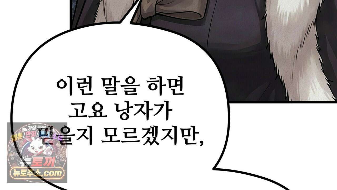 짐승의 낙원 61화 55