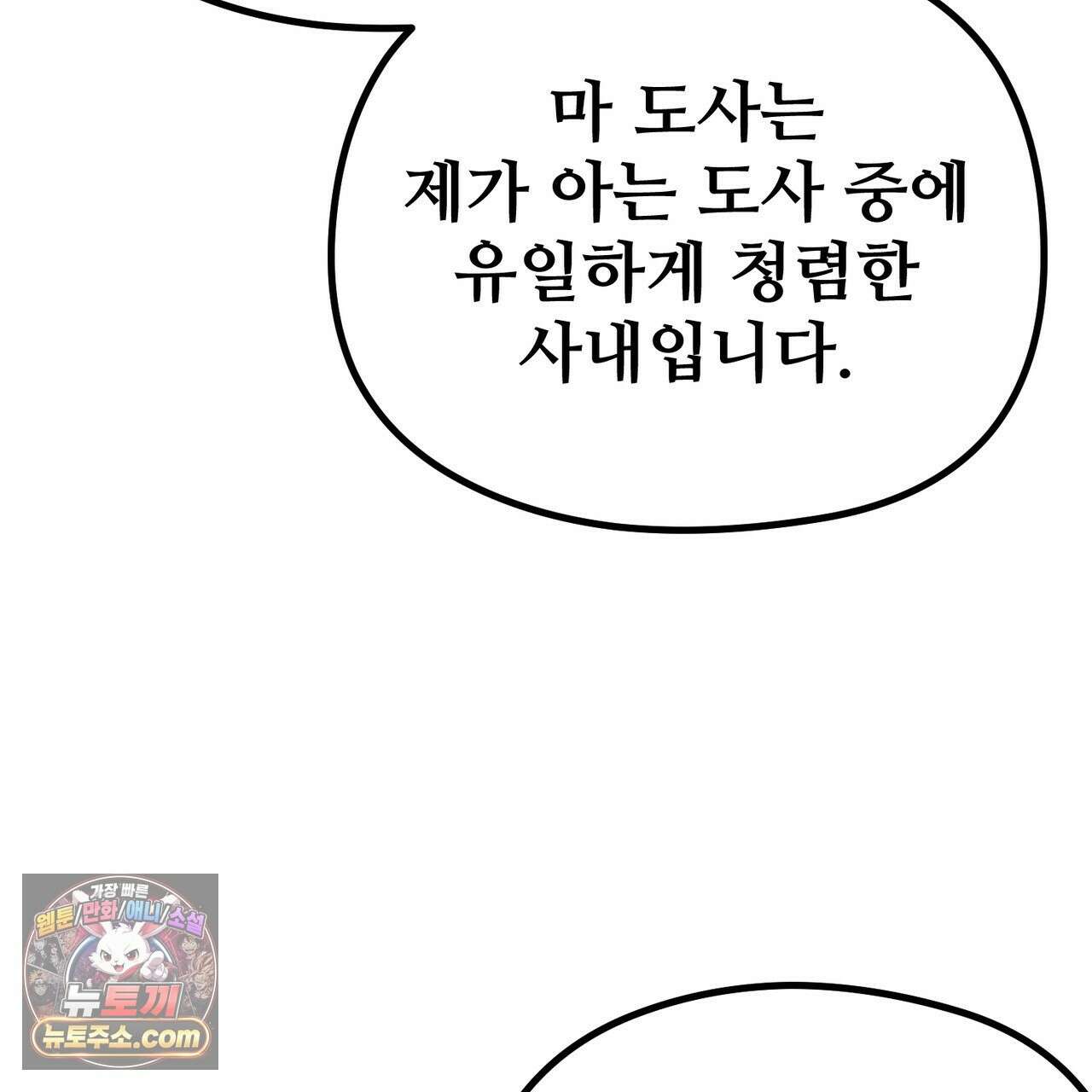 짐승의 낙원 61화 56