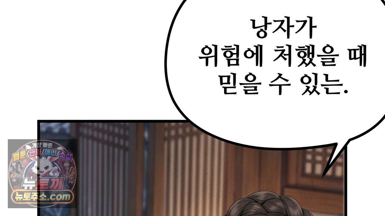 짐승의 낙원 61화 57