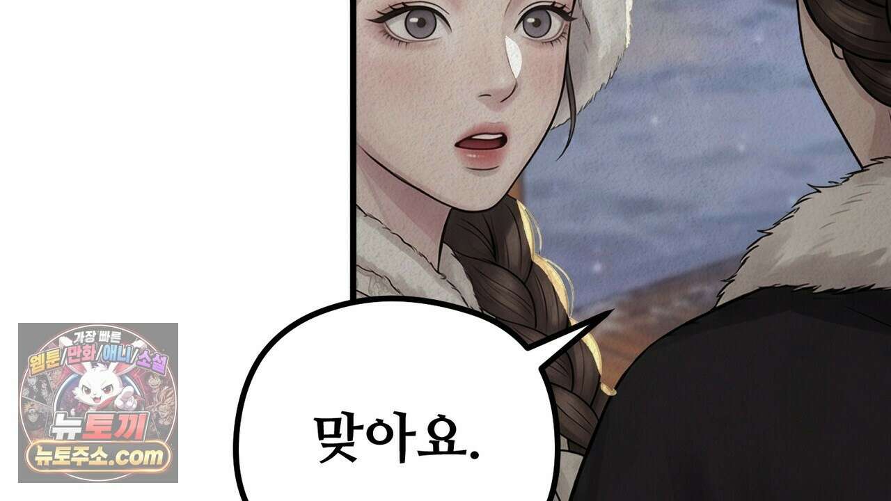 짐승의 낙원 61화 61