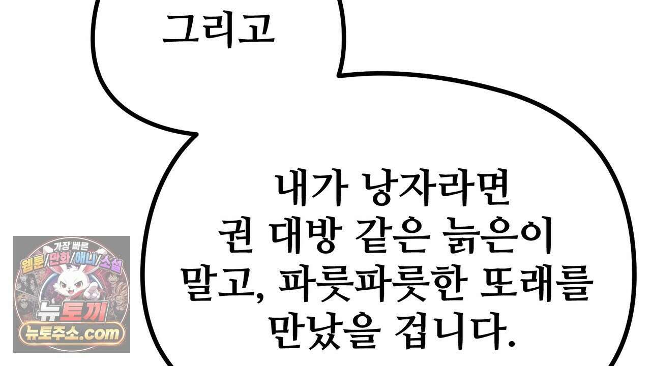 짐승의 낙원 61화 63