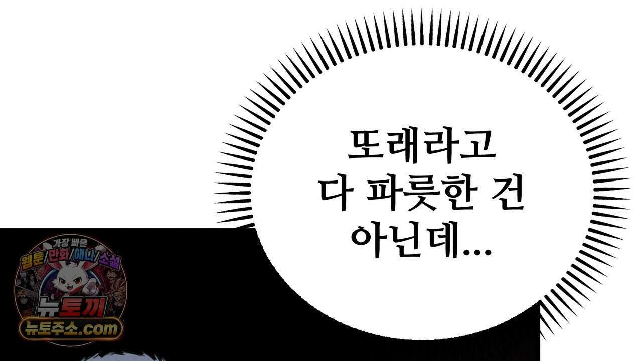 짐승의 낙원 61화 67