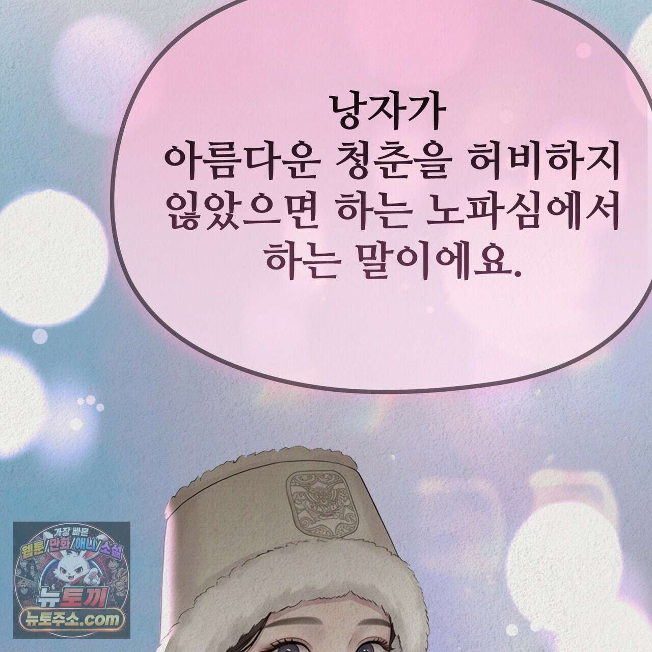 짐승의 낙원 61화 70