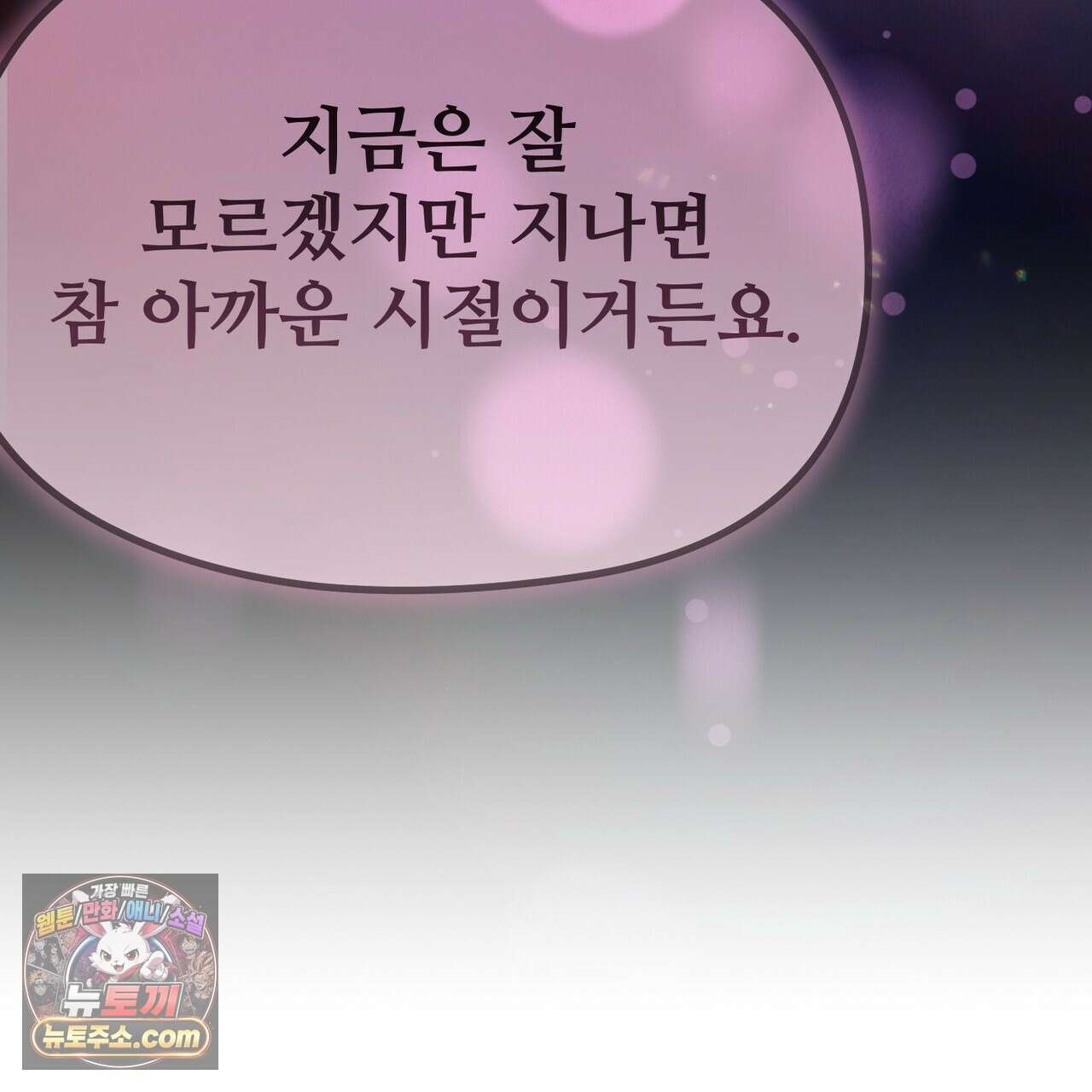 짐승의 낙원 61화 74