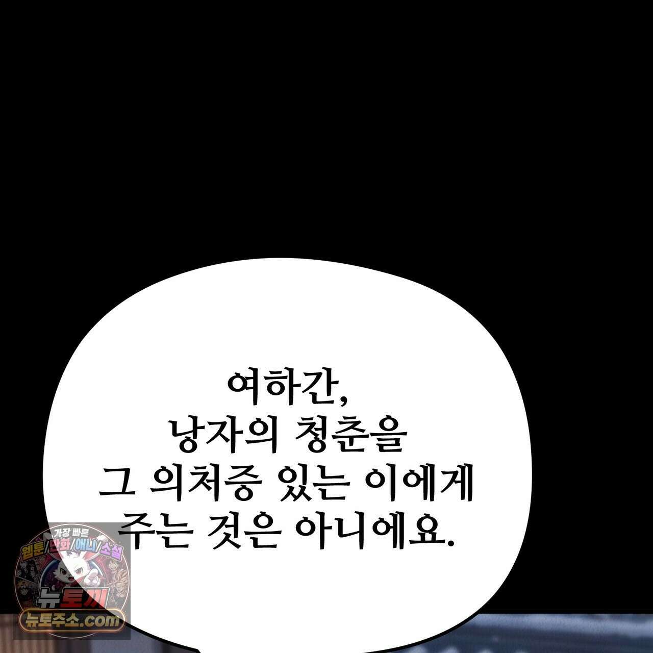 짐승의 낙원 61화 82