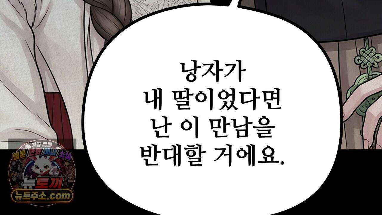 짐승의 낙원 61화 85