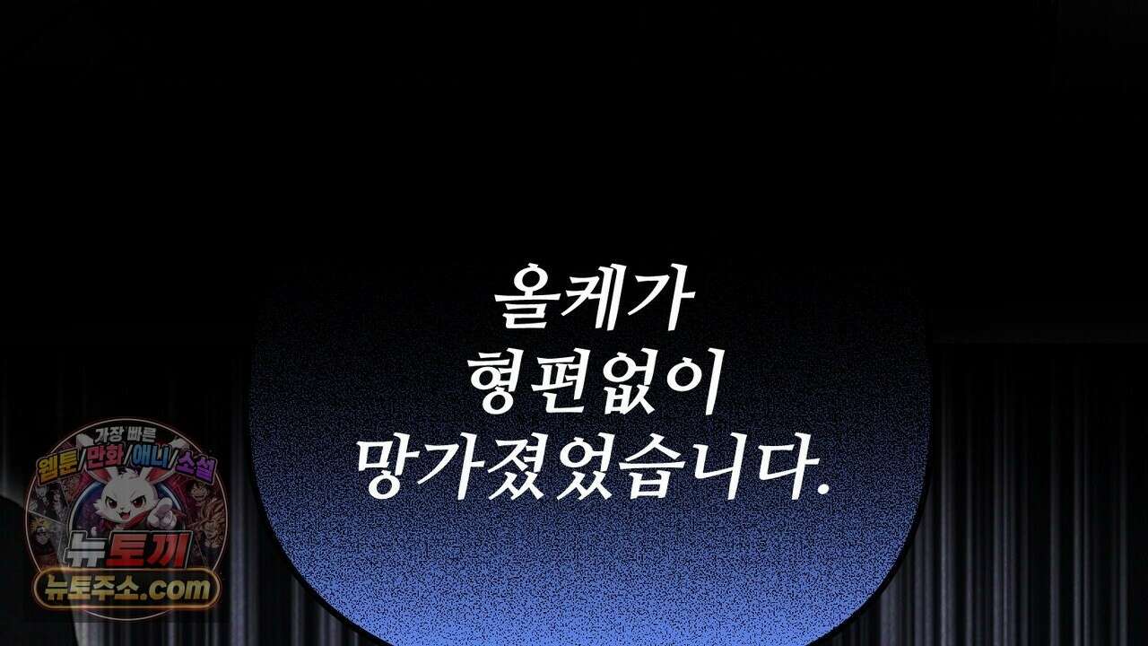 짐승의 낙원 61화 89