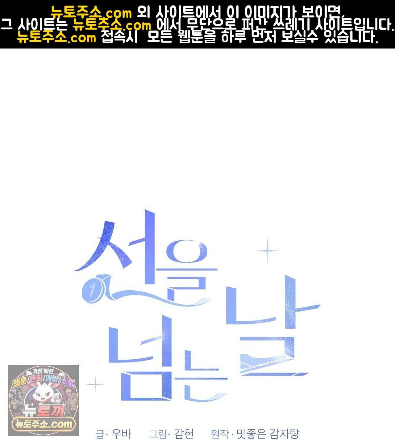 선을 넘는 날 15화 1