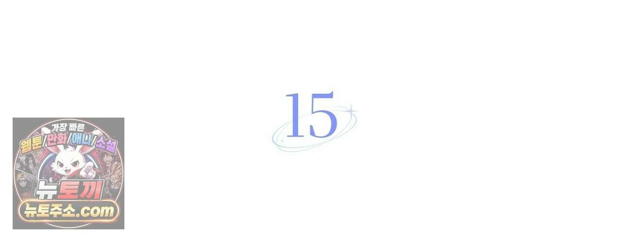 선을 넘는 날 15화 2