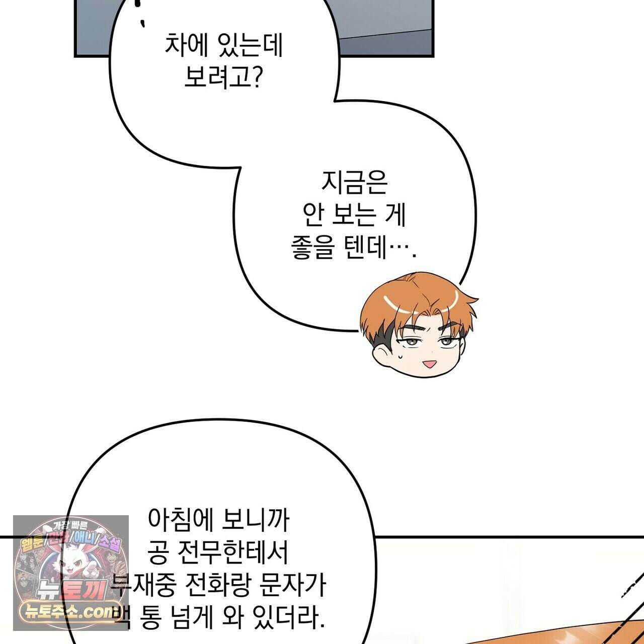 선을 넘는 날 15화 31