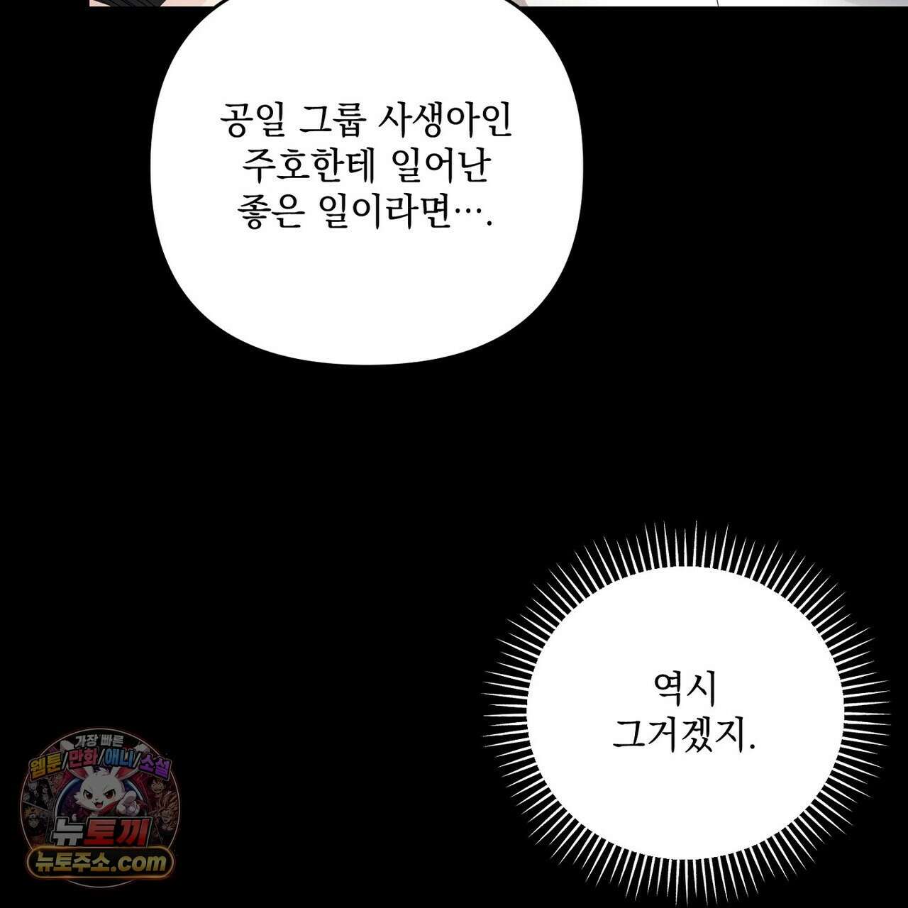 선을 넘는 날 25화 21