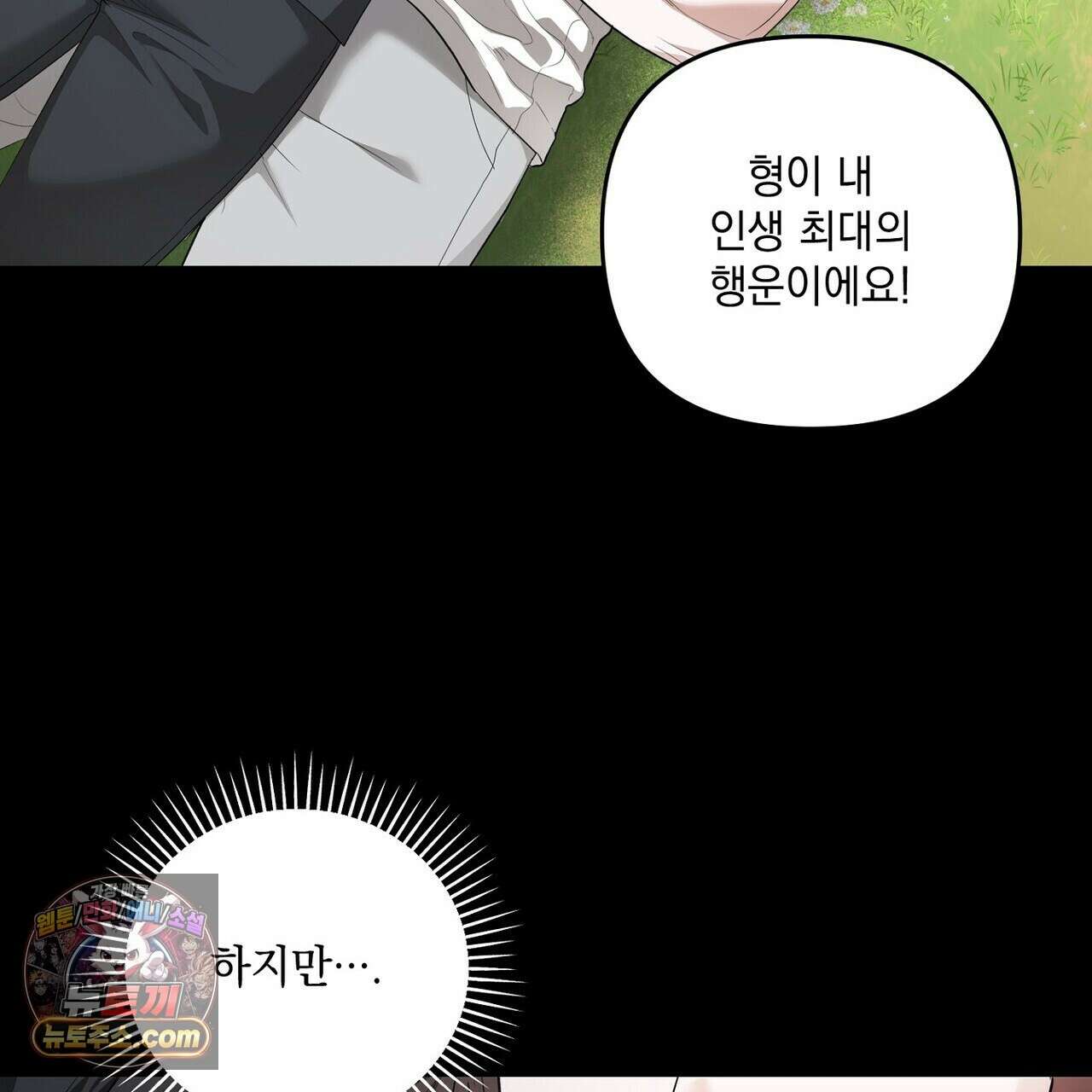 선을 넘는 날 25화 31