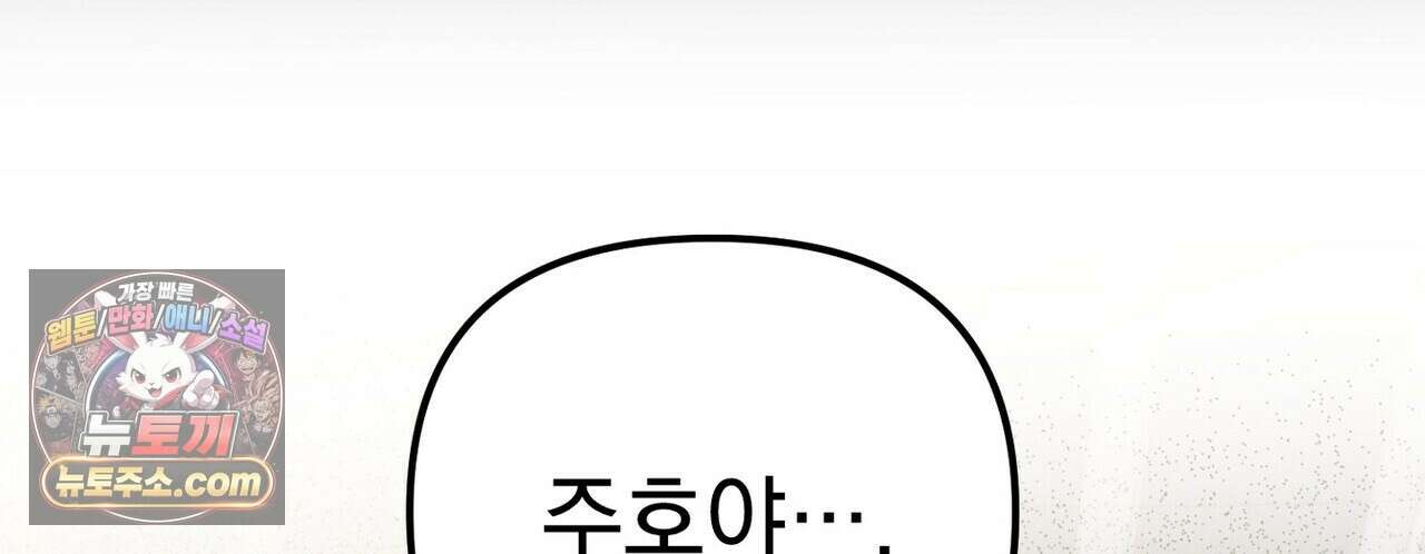 선을 넘는 날 25화 34