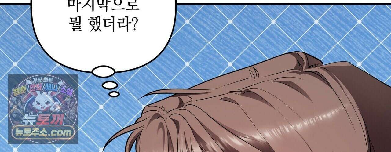 선을 넘는 날 25화 44