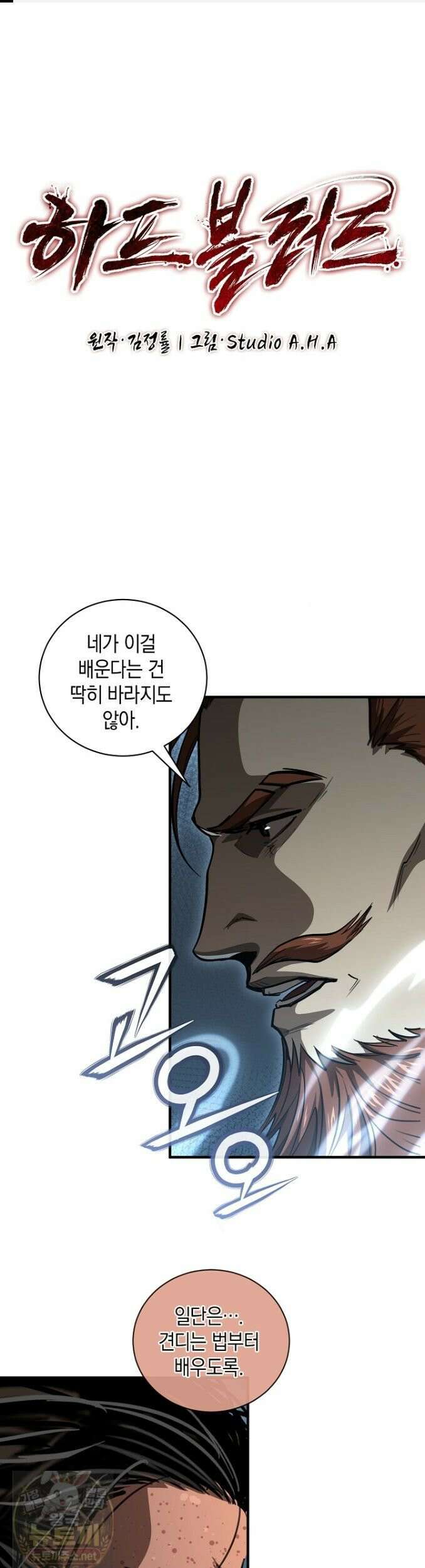 하프블러드 41화 1
