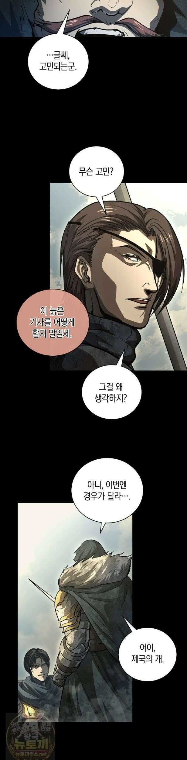 하프블러드 51화 2