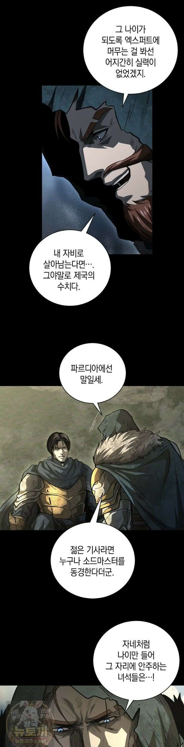 하프블러드 51화 3