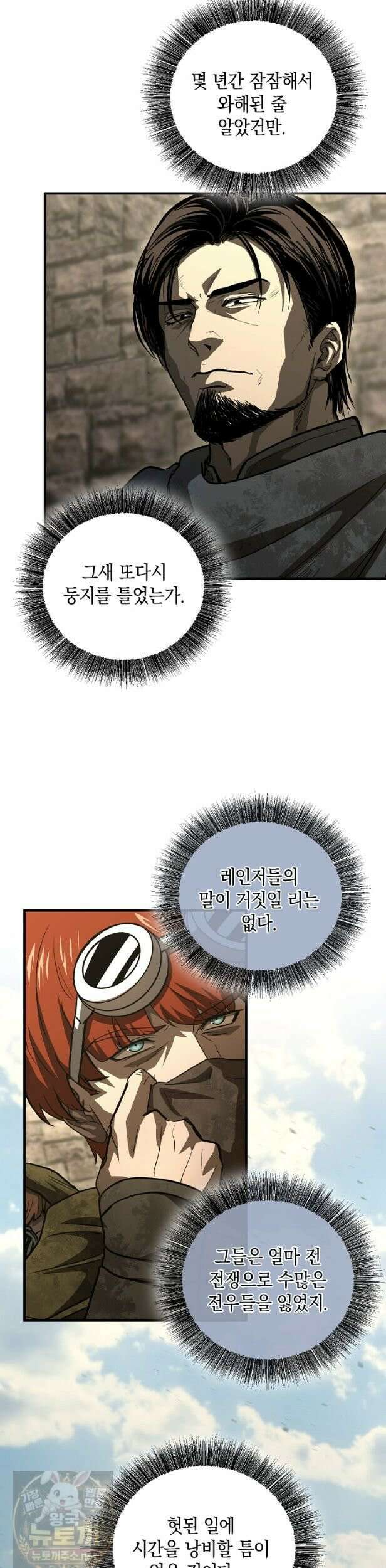 하프블러드 51화 6