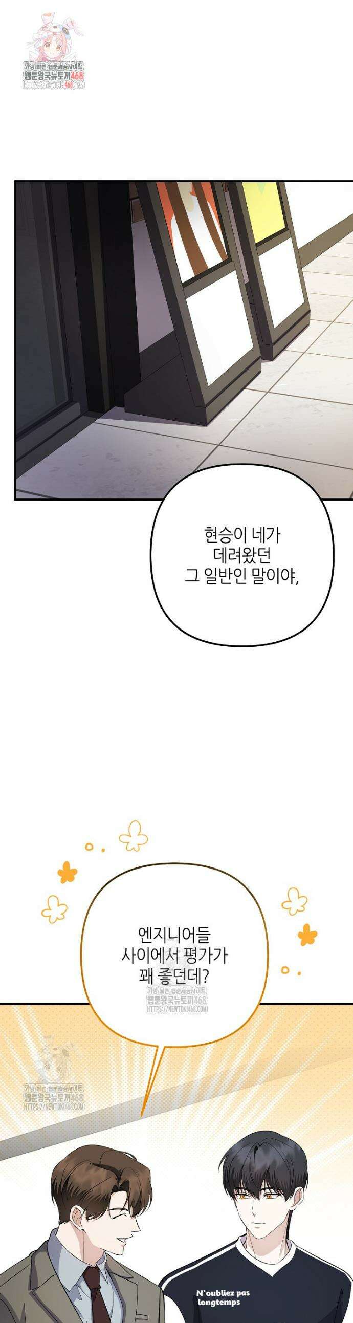 망나니 천재 작곡가 회귀하다 79화 1