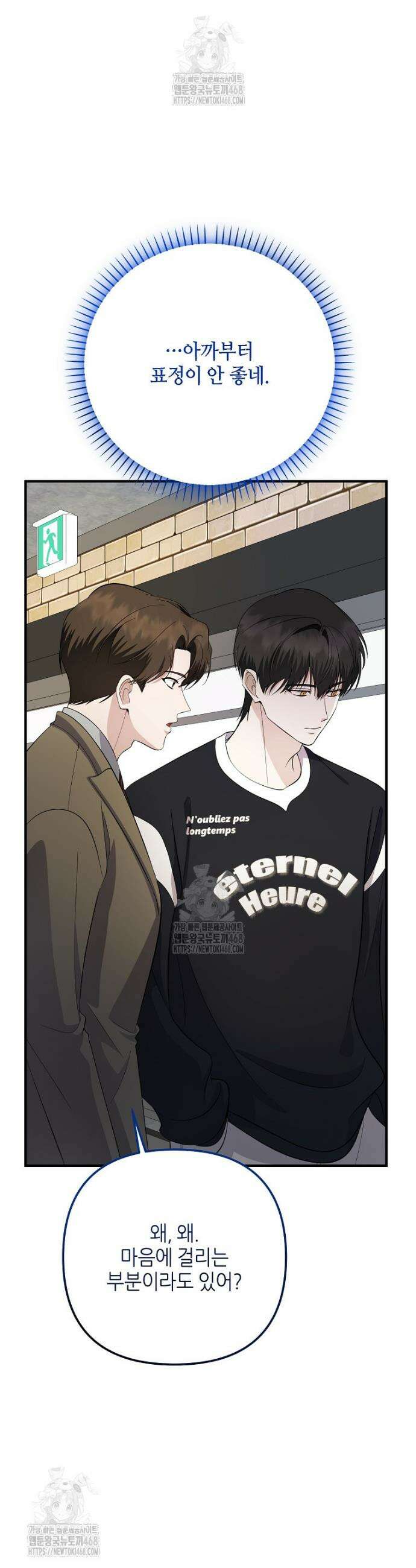 망나니 천재 작곡가 회귀하다 79화 5
