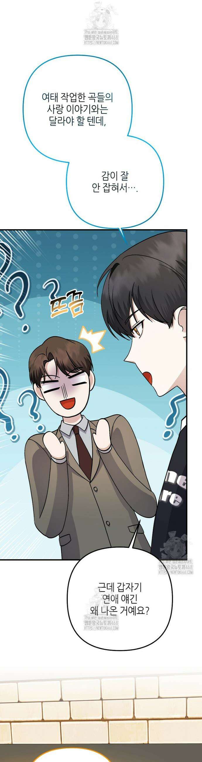 망나니 천재 작곡가 회귀하다 79화 11