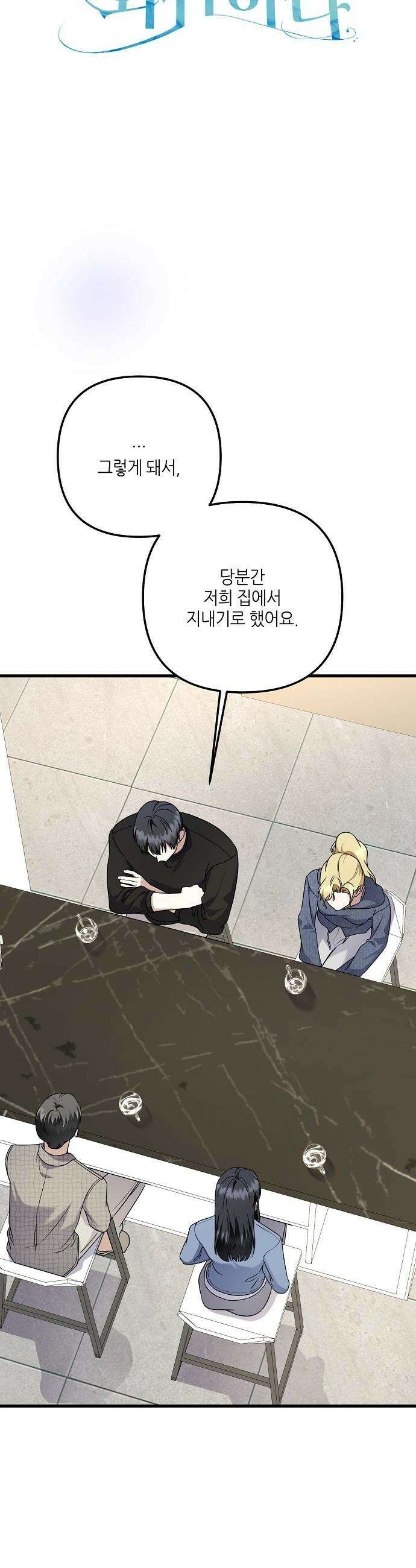 망나니 천재 작곡가 회귀하다 96화 4