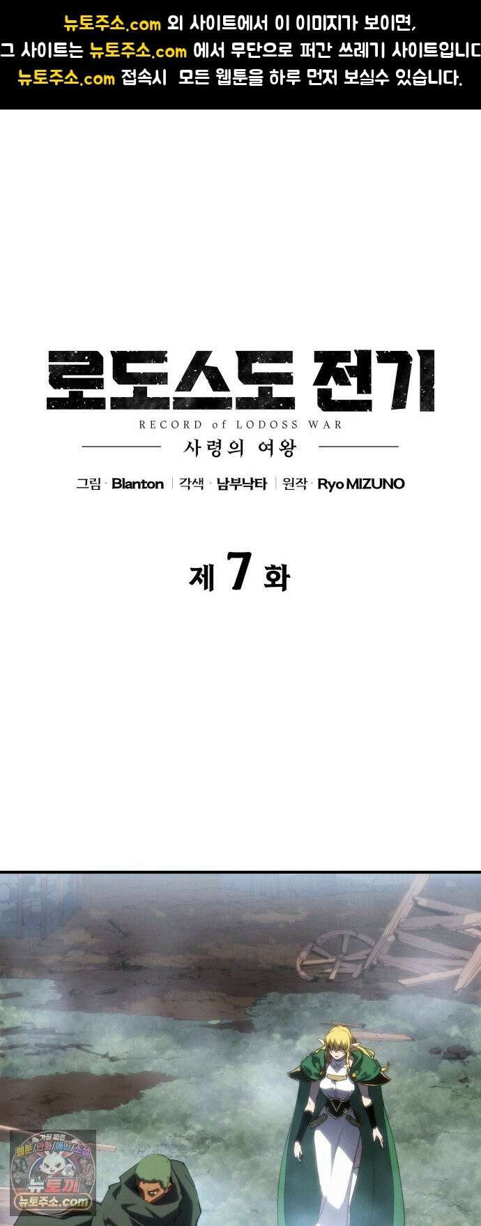로도스도 전기 : 사령의 여왕 제7화 잿더미 1