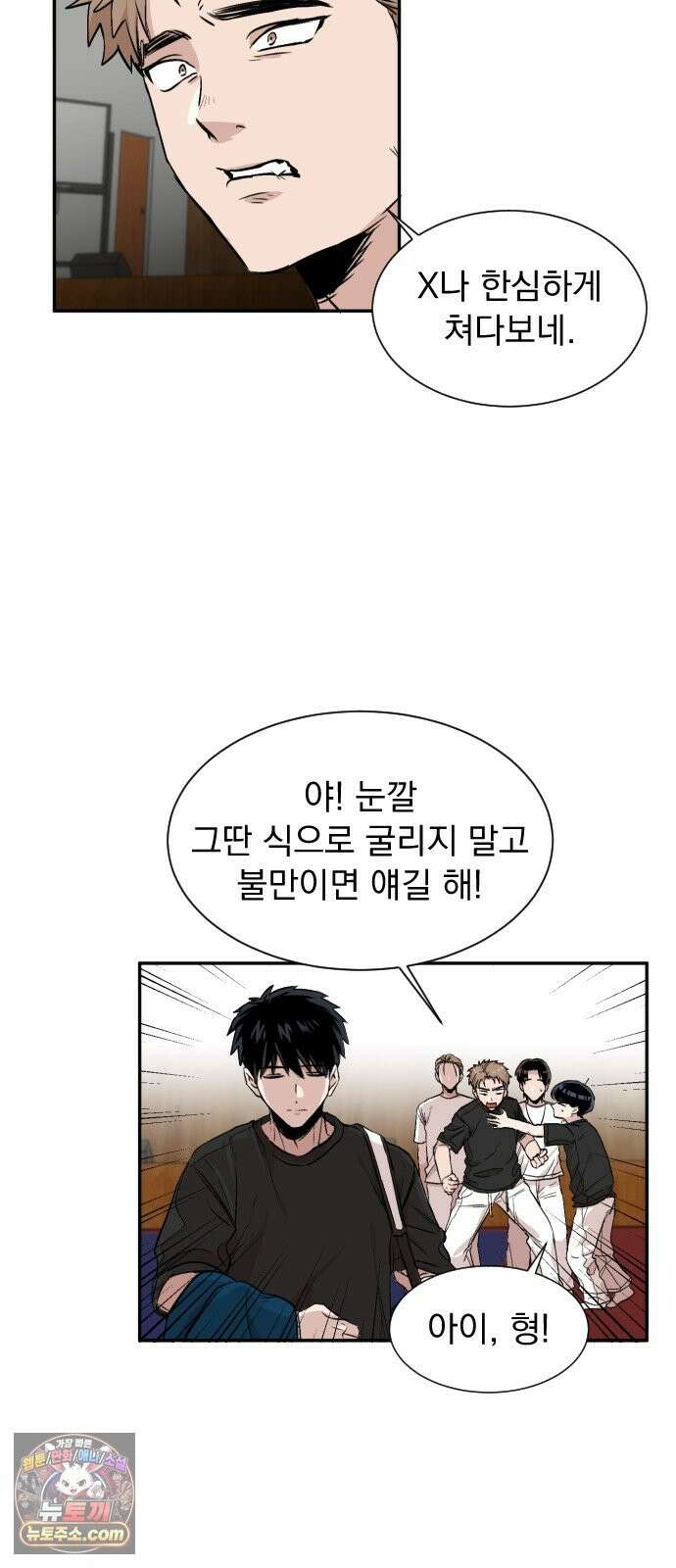 백 킥! 8화 강이토 4