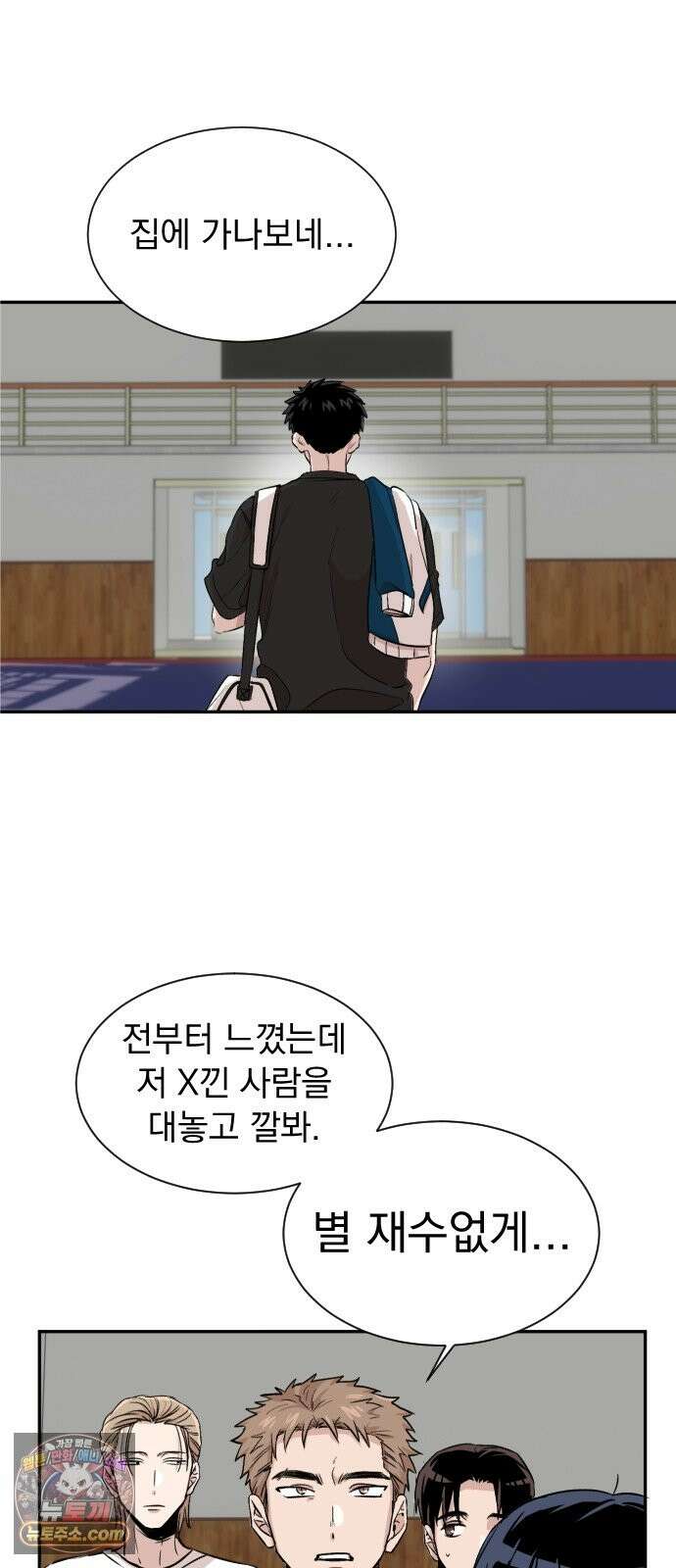 백 킥! 8화 강이토 5