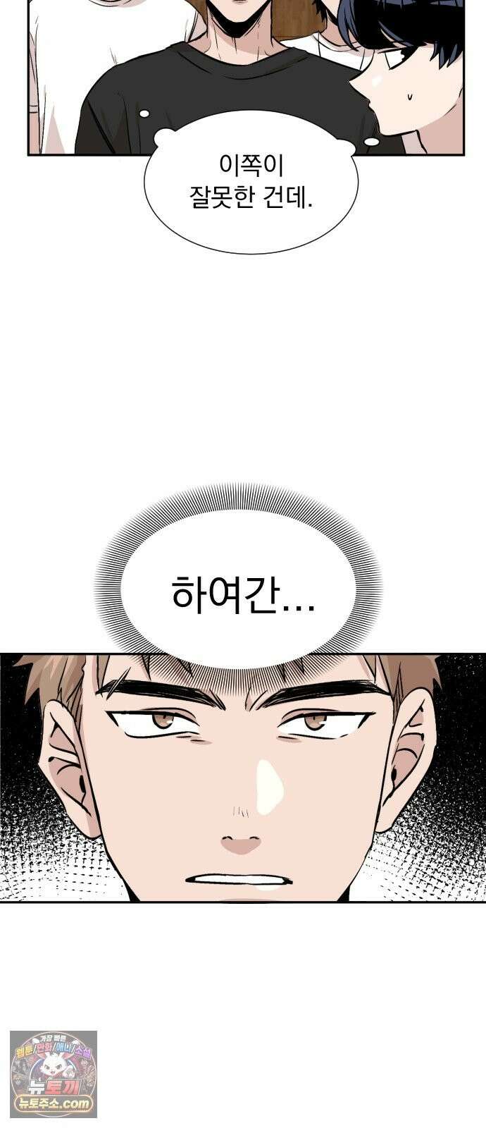 백 킥! 8화 강이토 6