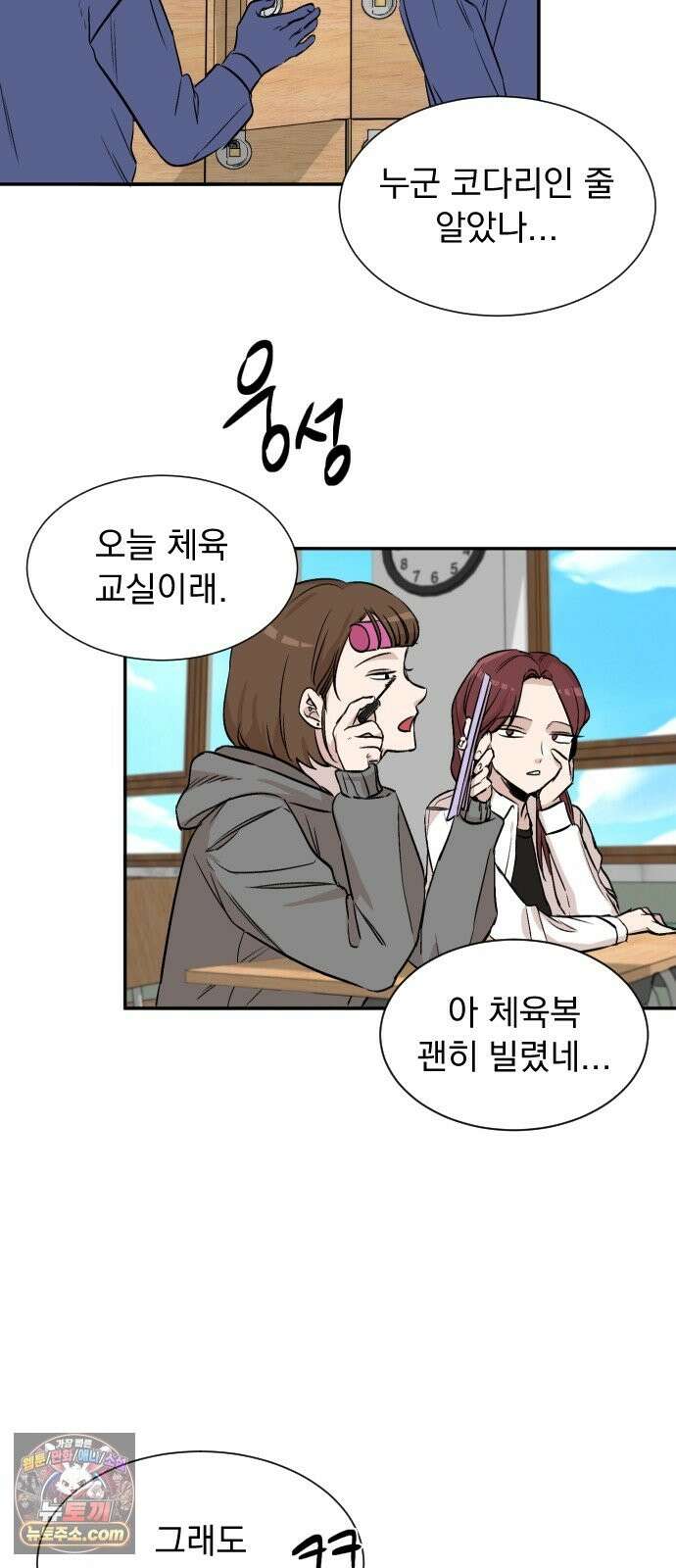 백 킥! 8화 강이토 9