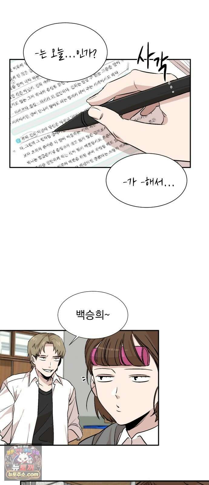 백 킥! 8화 강이토 11