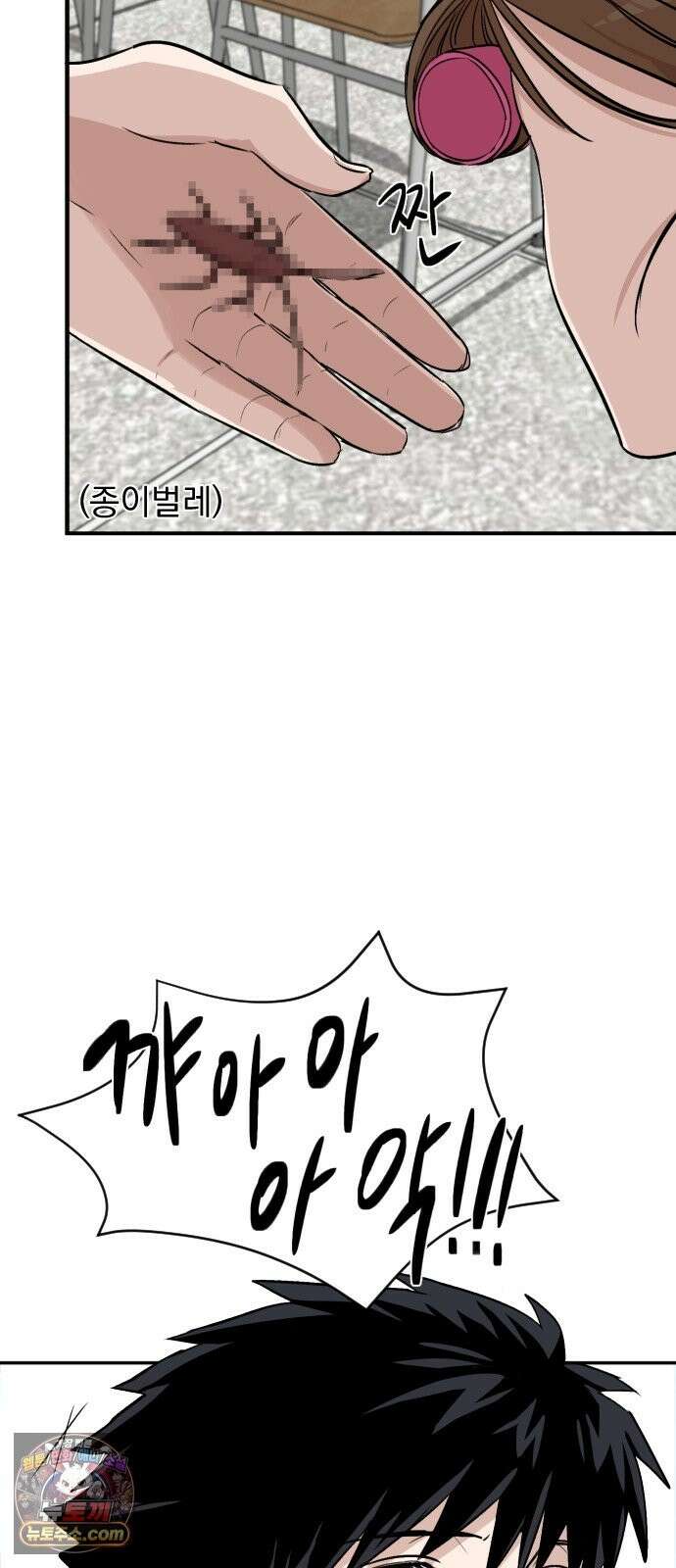 백 킥! 8화 강이토 12