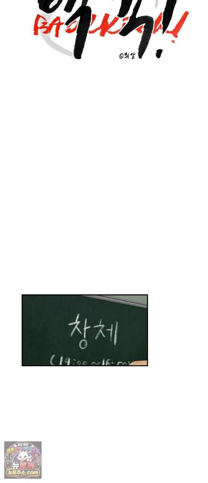 백 킥! 8화 강이토 18