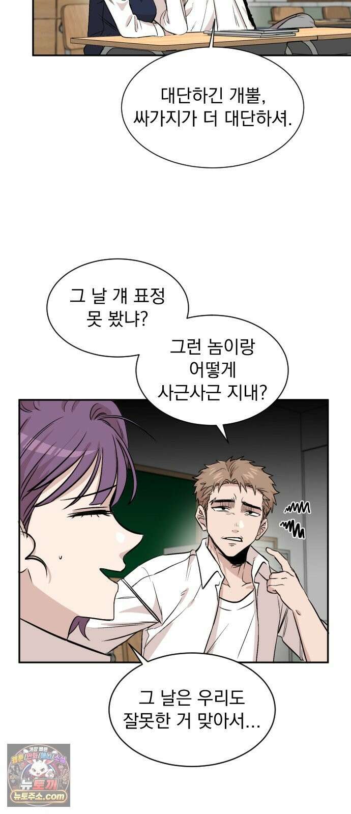 백 킥! 8화 강이토 20
