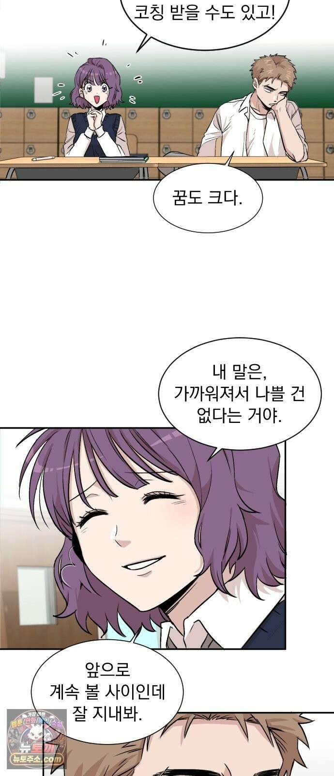 백 킥! 8화 강이토 22