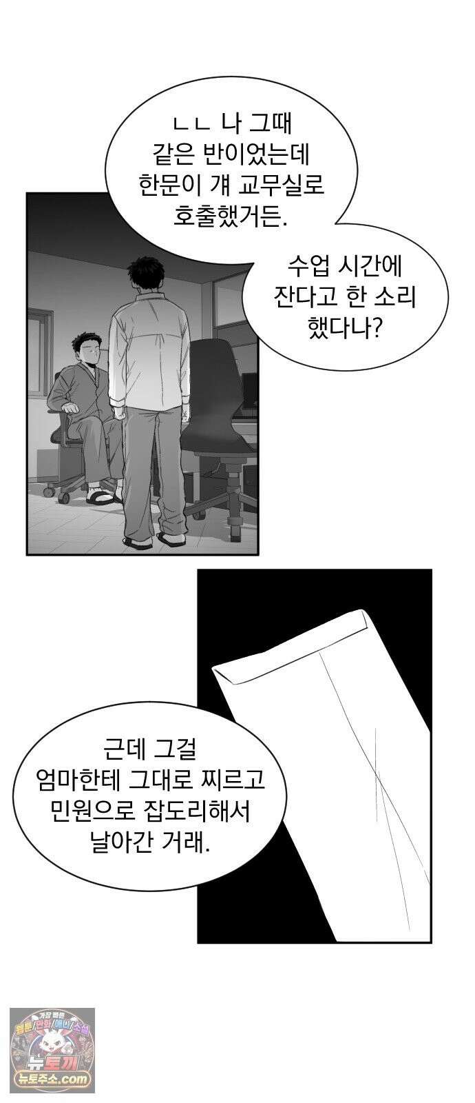 백 킥! 8화 강이토 25