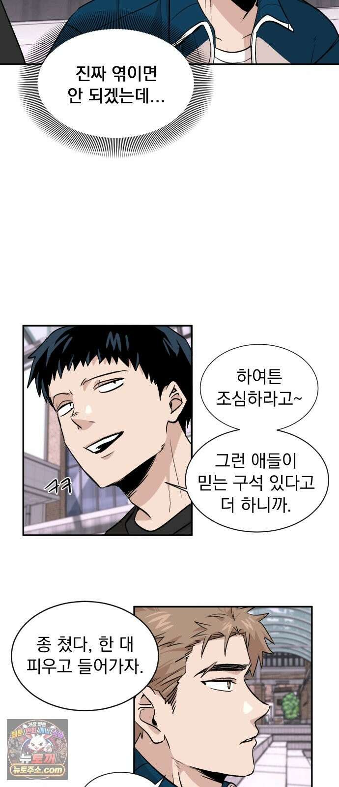 백 킥! 8화 강이토 27