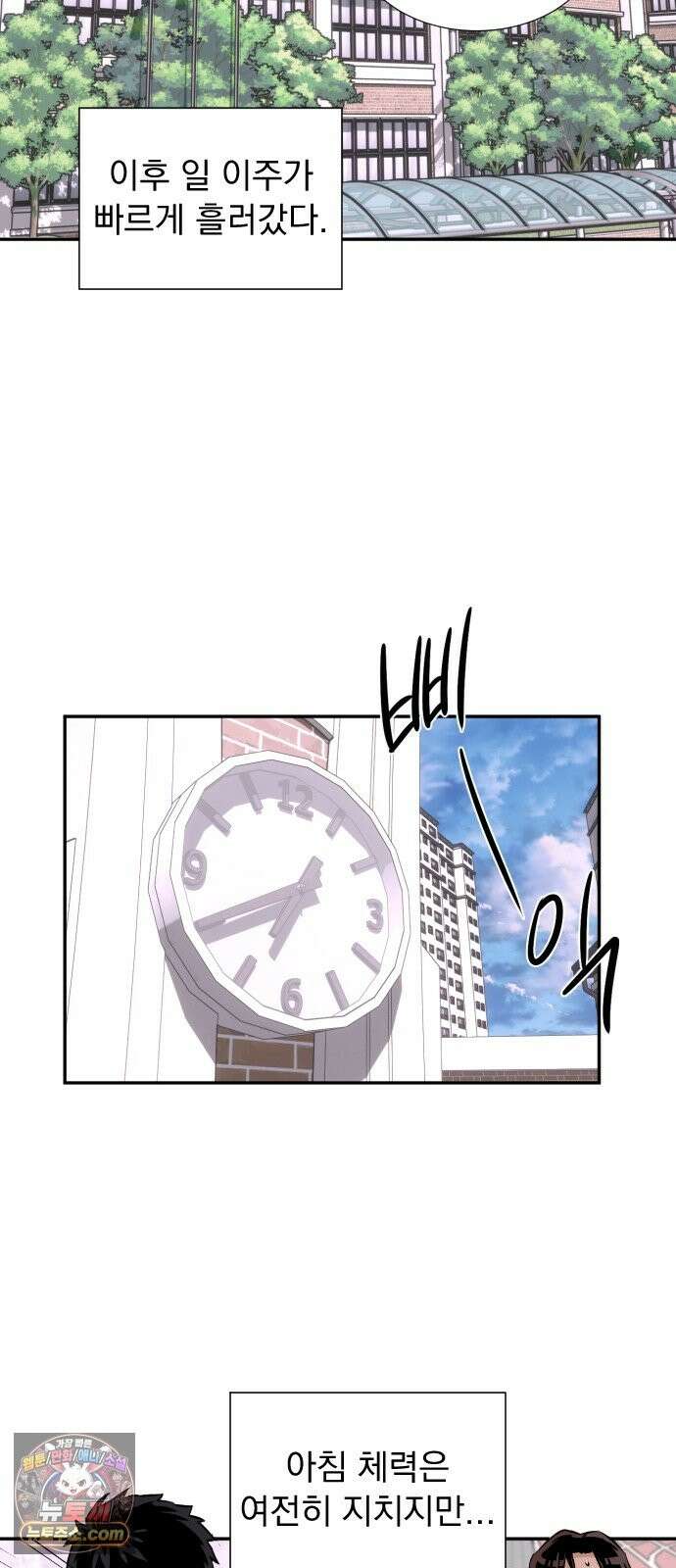 백 킥! 8화 강이토 29