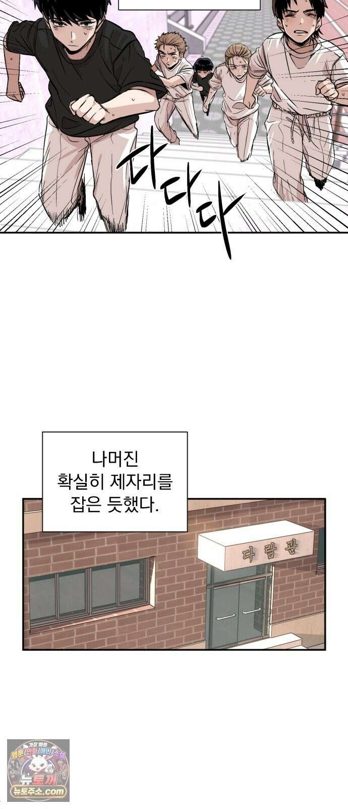 백 킥! 8화 강이토 30