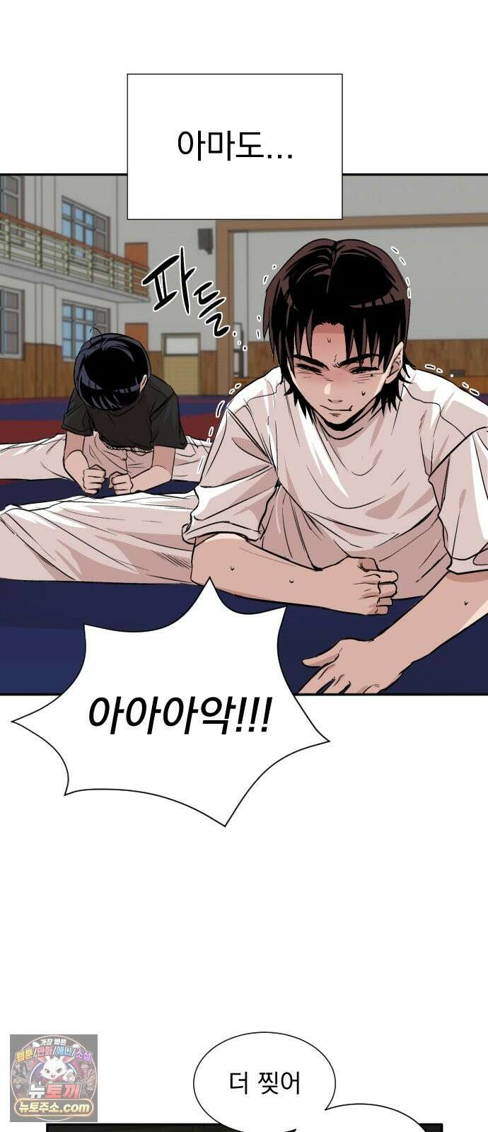 백 킥! 8화 강이토 31