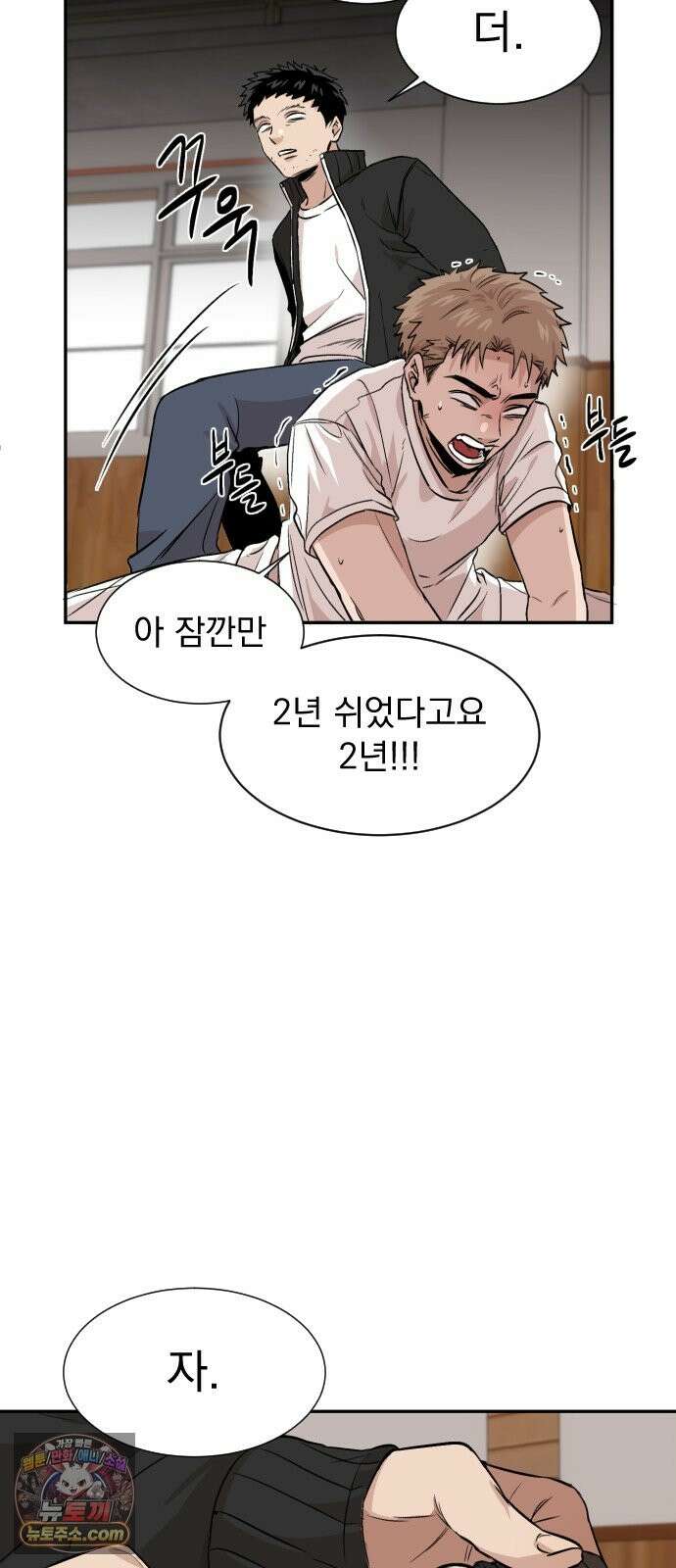 백 킥! 8화 강이토 32