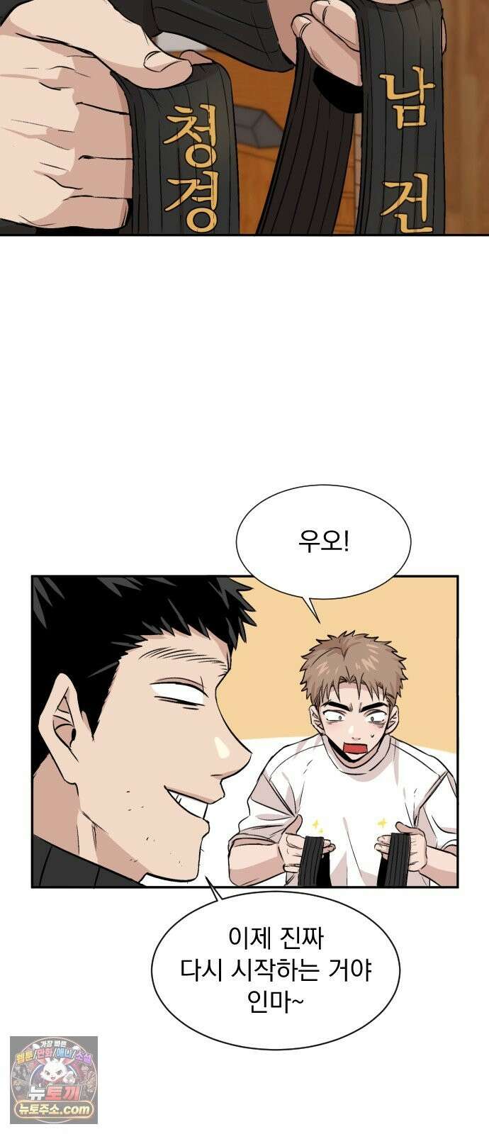 백 킥! 8화 강이토 33