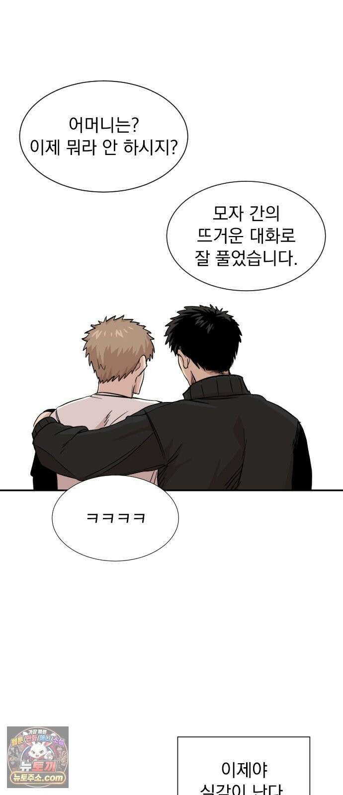 백 킥! 8화 강이토 34