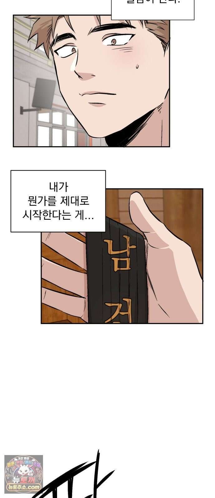 백 킥! 8화 강이토 35