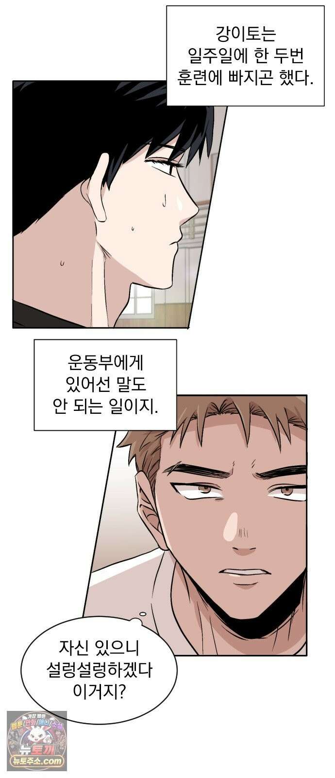백 킥! 8화 강이토 37