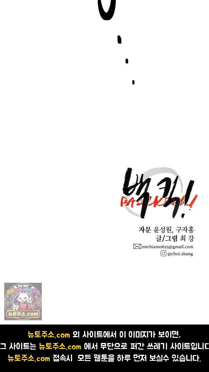백 킥! 8화 강이토 46