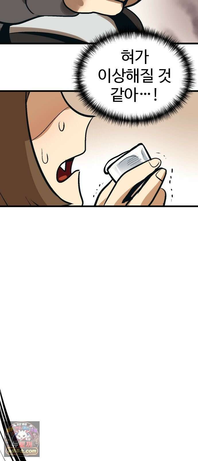 꽤애액 18화 6